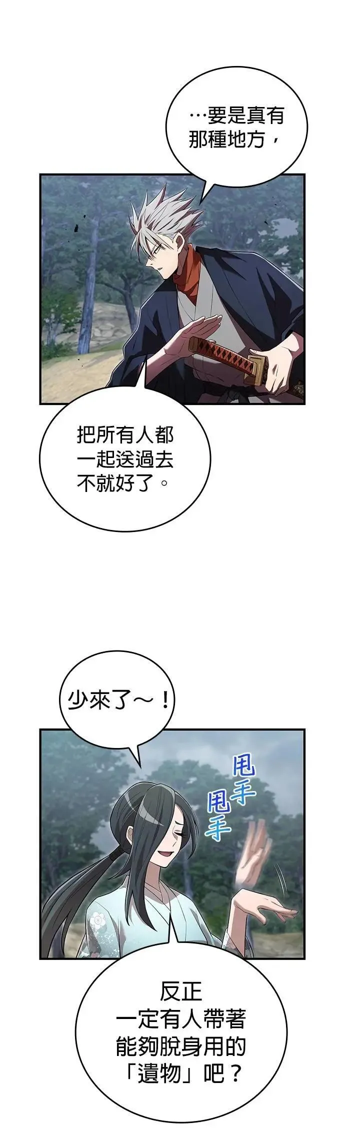 第49话 迎击② 第39页