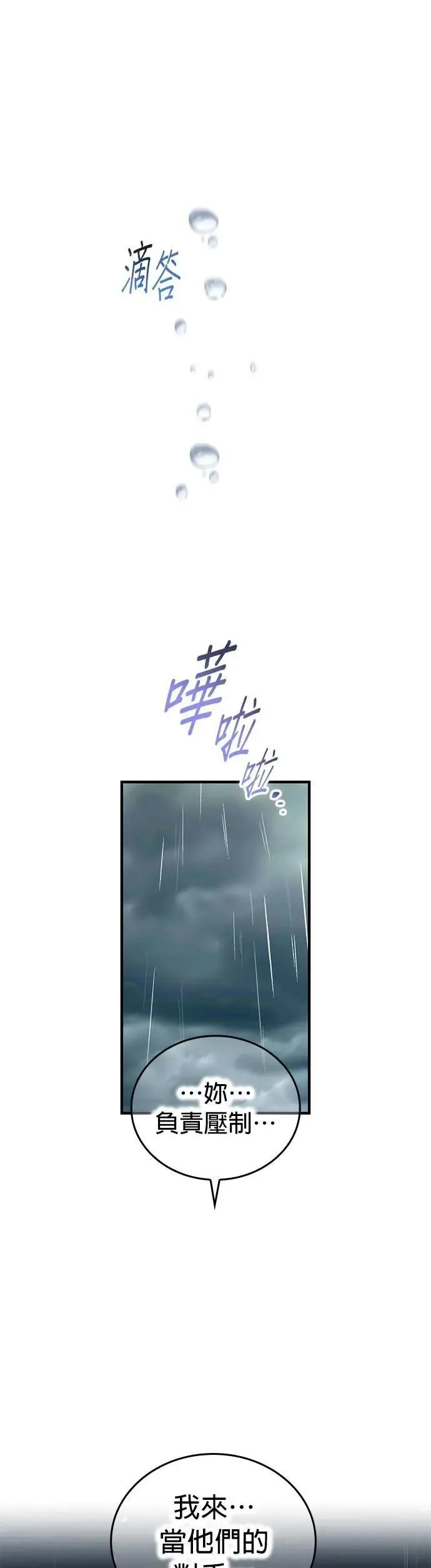 第50话 迎击③ 第7页