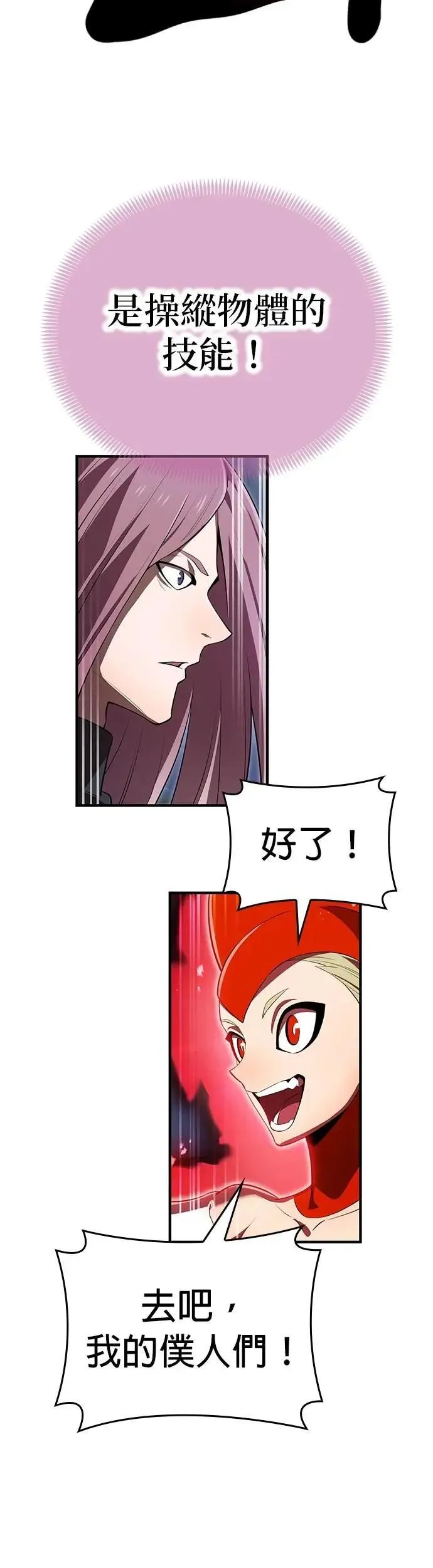 第50话 迎击③ 第21页