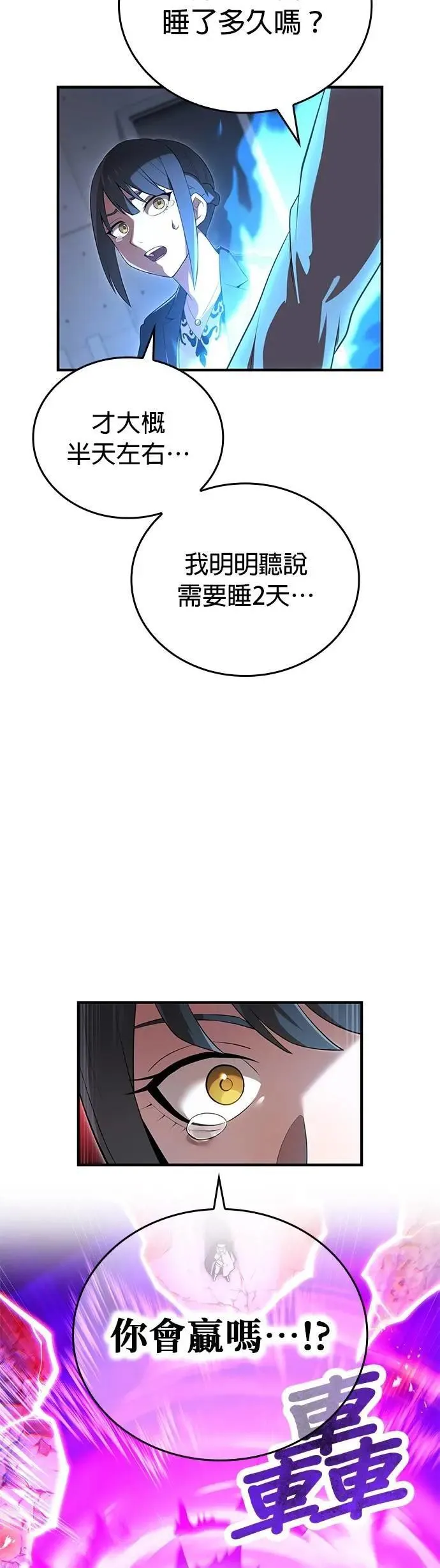 第50话 迎击③ 第77页