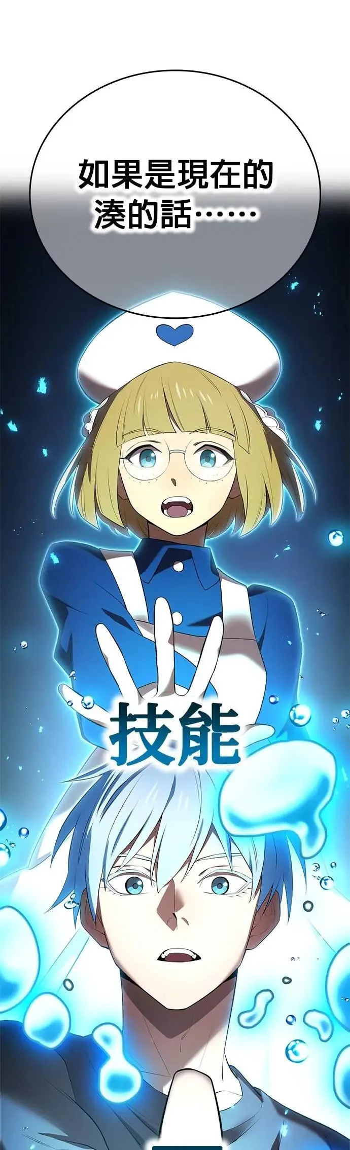 第51话 迎击④ 第7页