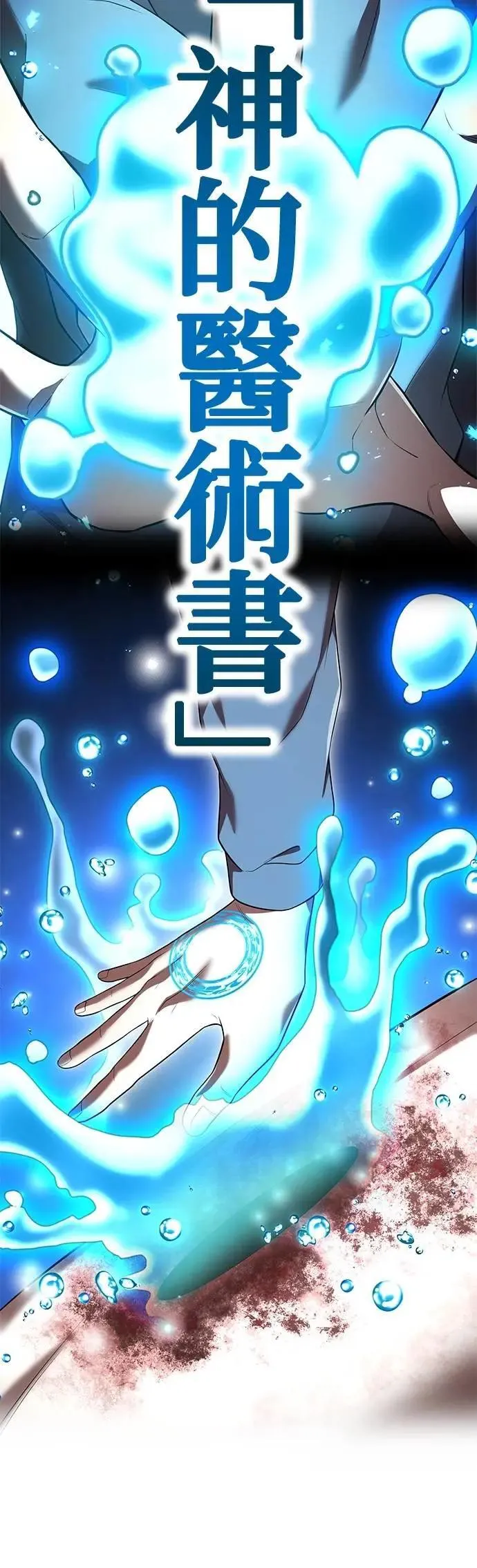 第51话 迎击④ 第8页