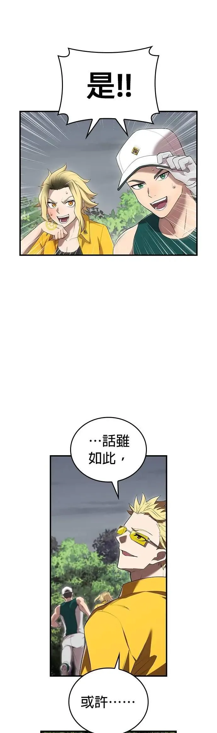 第51话 迎击④ 第46页