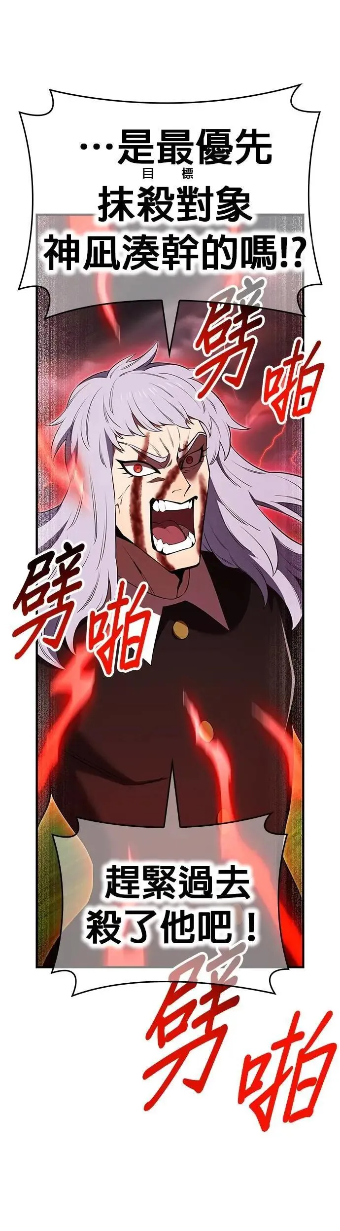 第51话 迎击④ 第58页