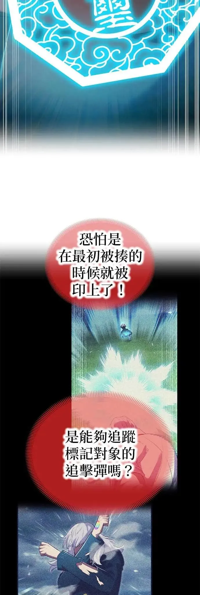 第52话 驱邪神玺印 第10页