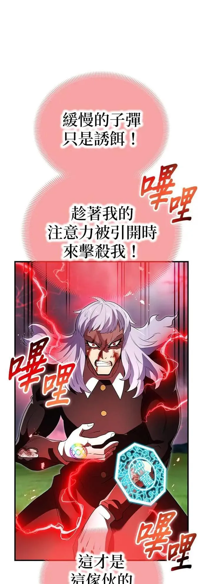 第52话 驱邪神玺印 第15页