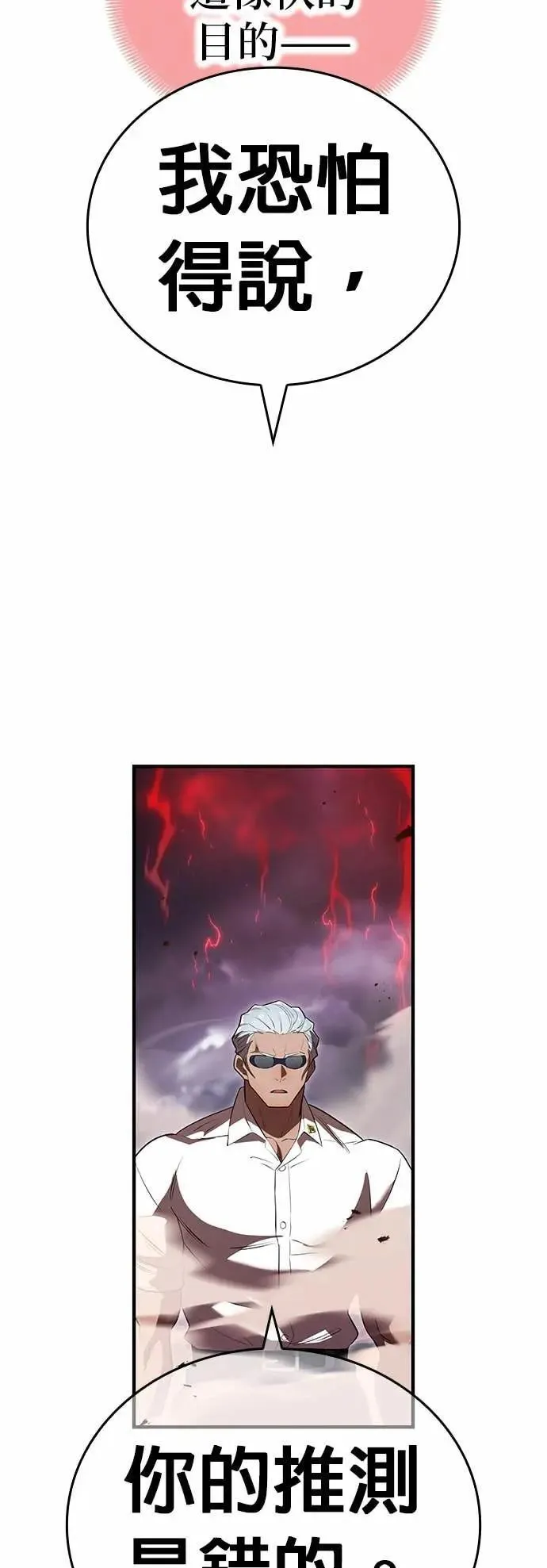 第52话 驱邪神玺印 第16页