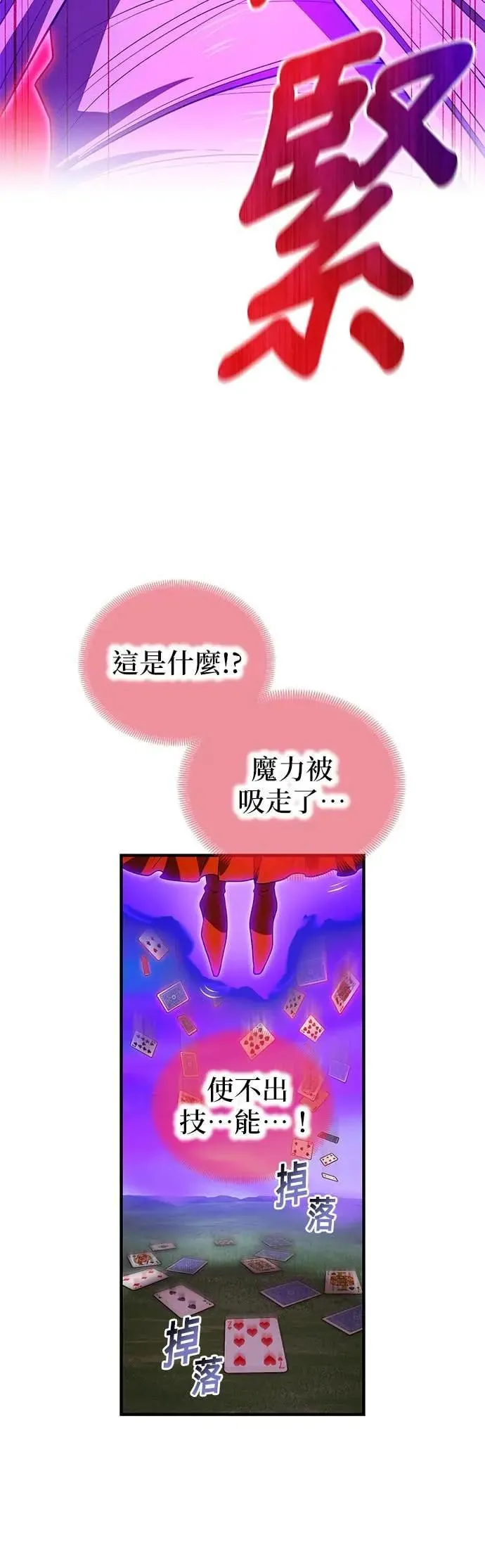 第52话 驱邪神玺印 第40页