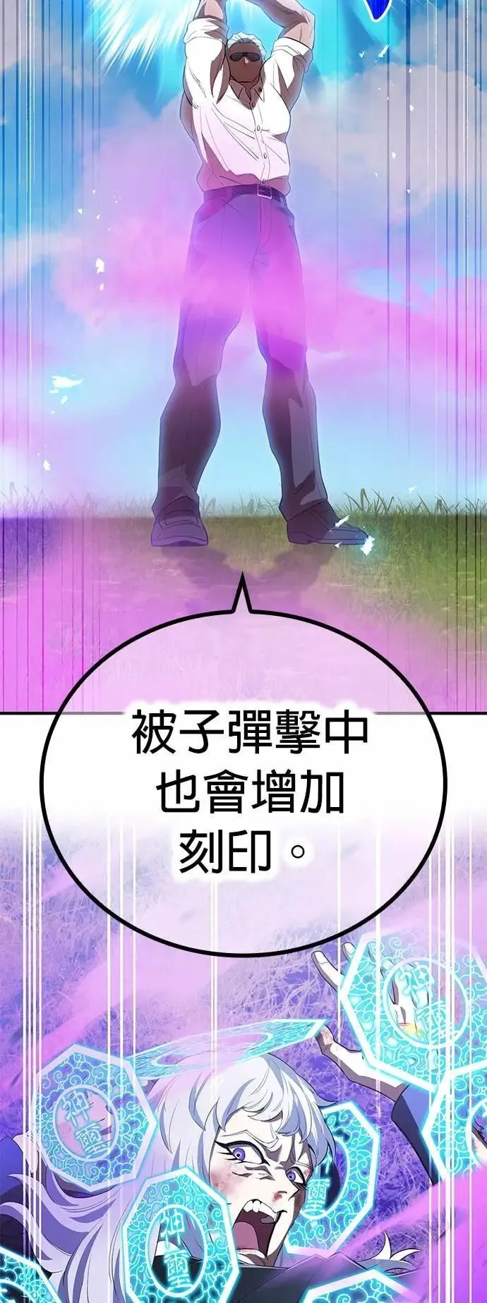 第52话 驱邪神玺印 第47页