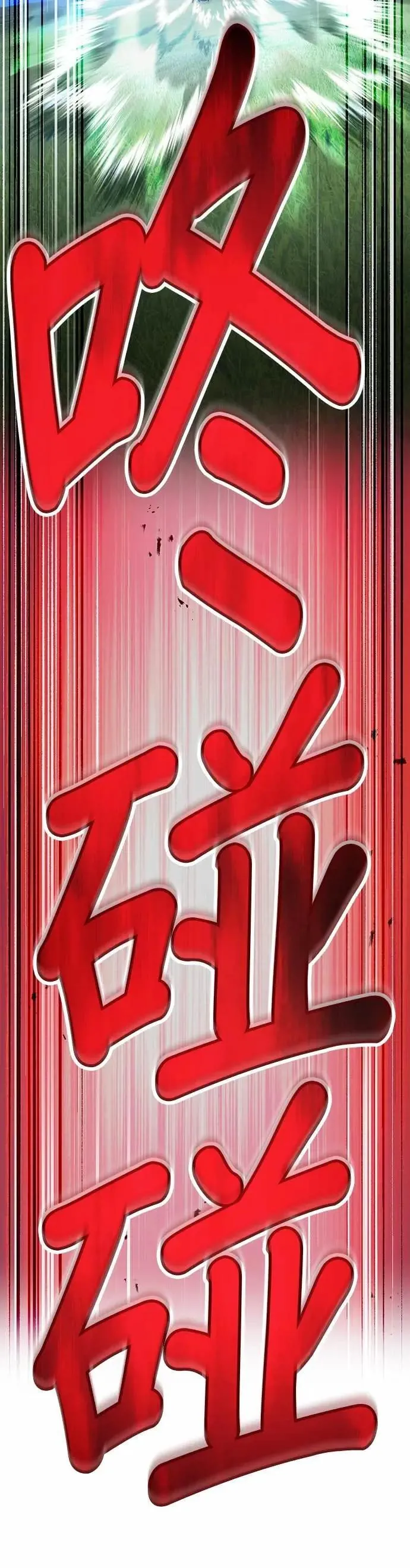 第52话 驱邪神玺印 第52页