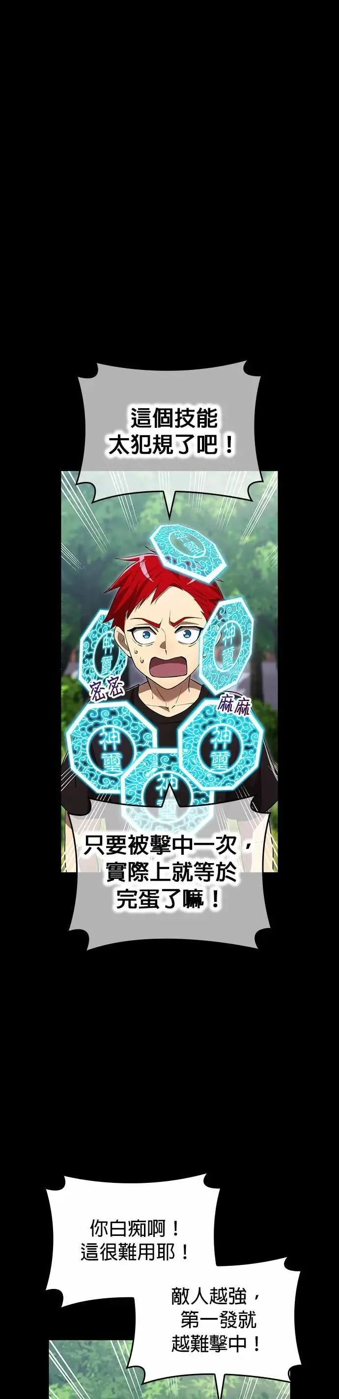 第52话 驱邪神玺印 第55页
