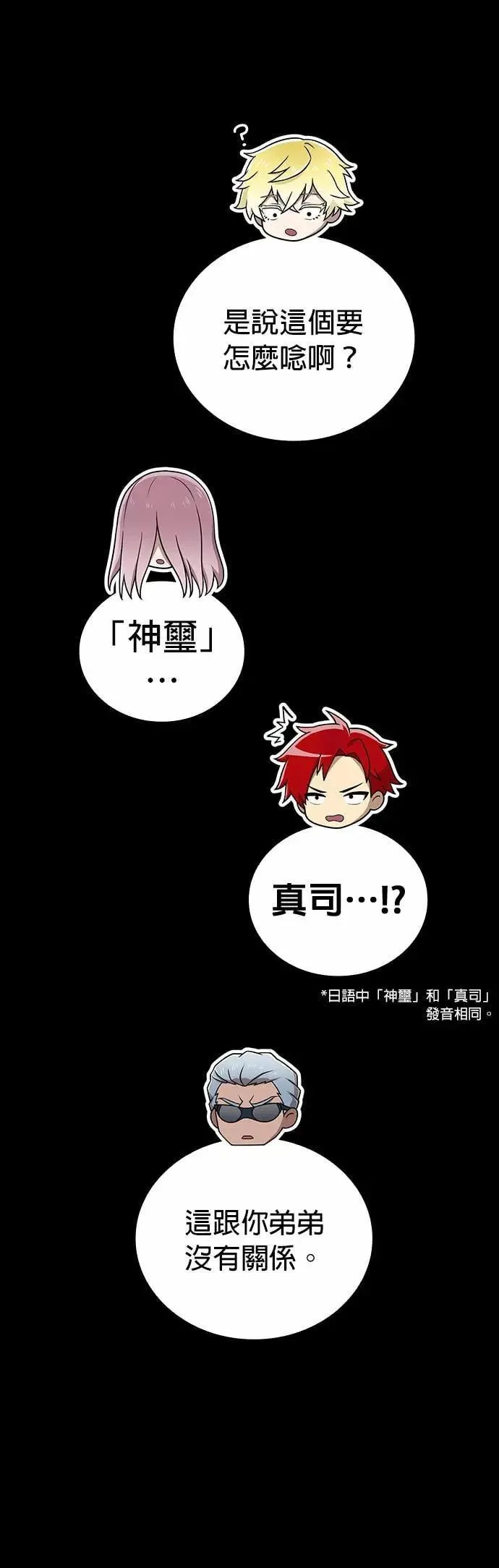 第52话 驱邪神玺印 第57页