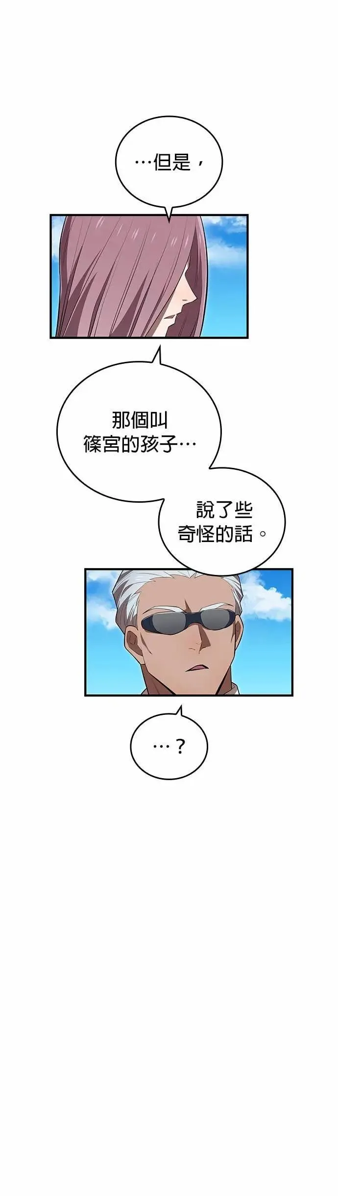 第52话 驱邪神玺印 第67页