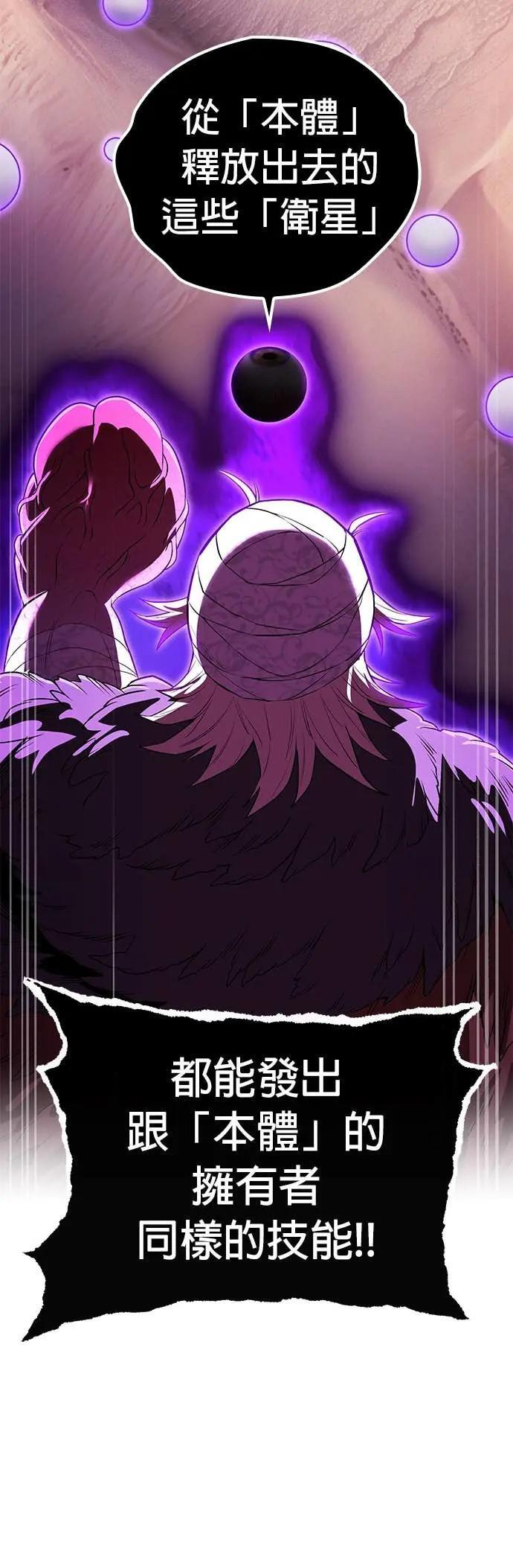 第53话 微尘绝界 第20页