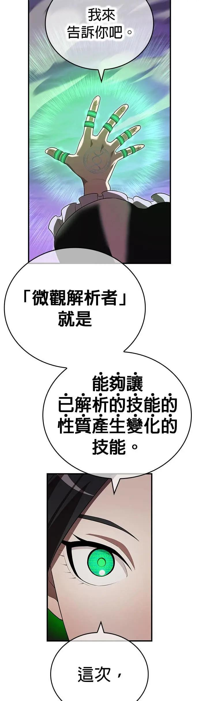 第53话 微尘绝界 第46页