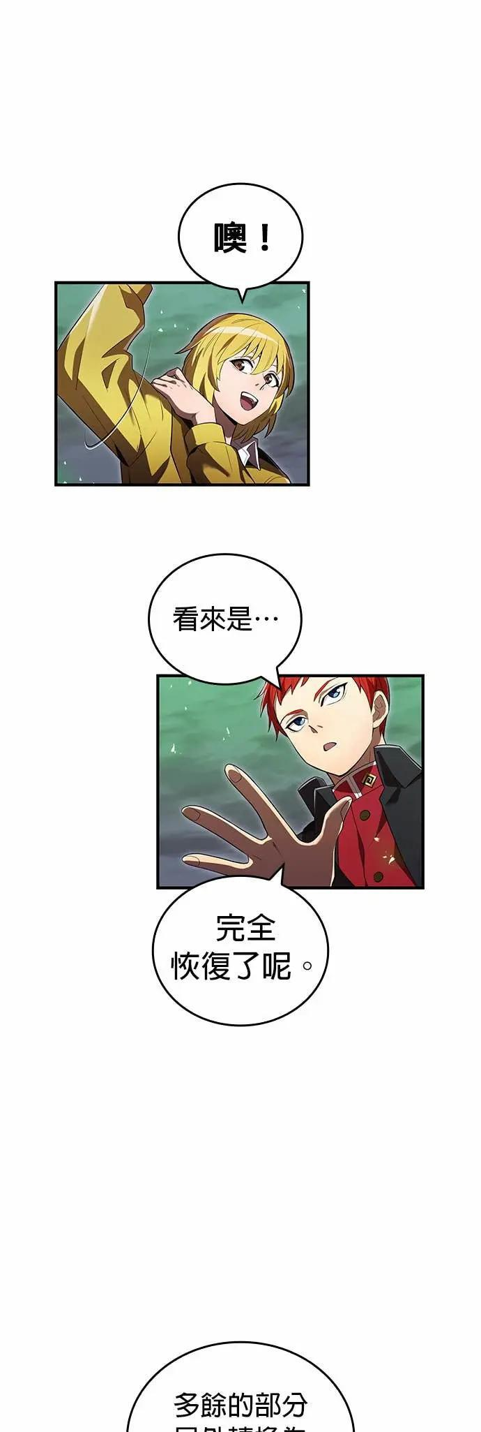 第53话 微尘绝界 第48页