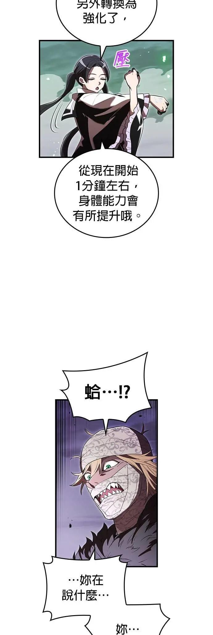 第53话 微尘绝界 第49页