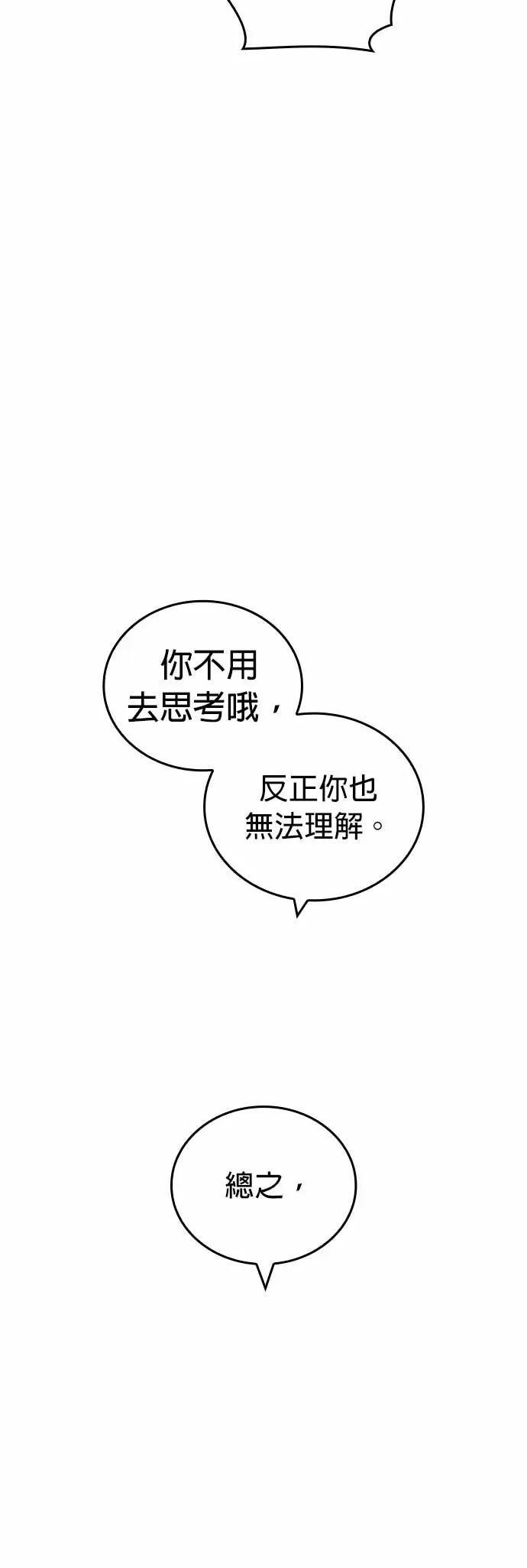 第53话 微尘绝界 第50页