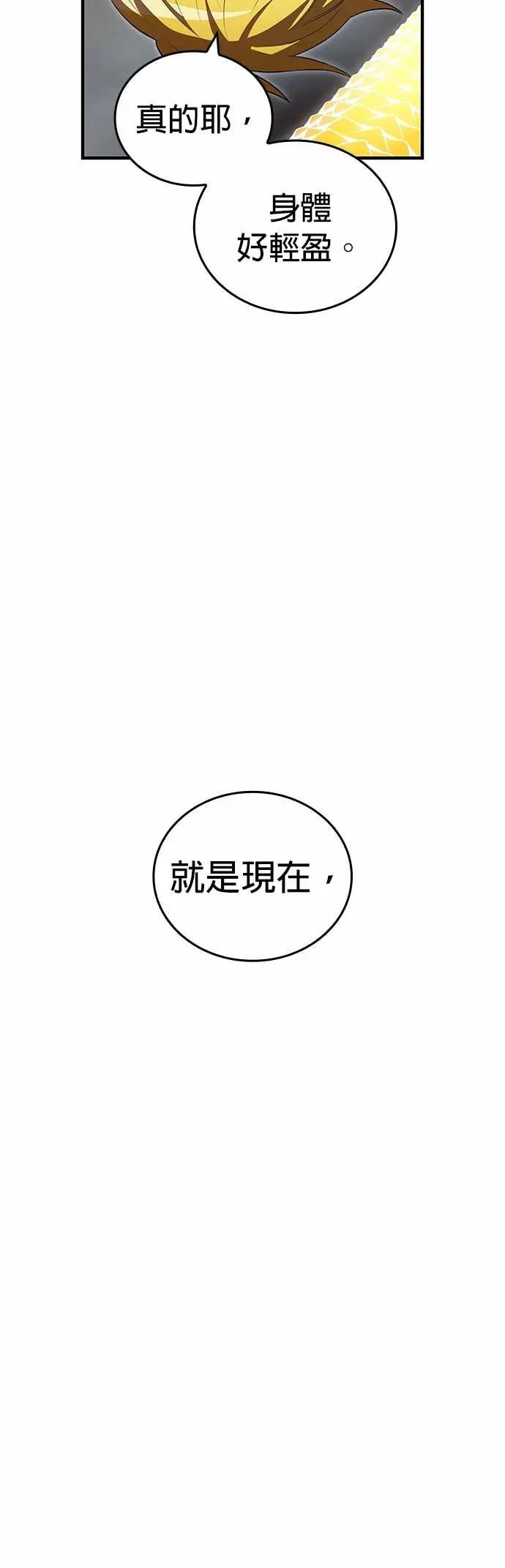 第53话 微尘绝界 第59页