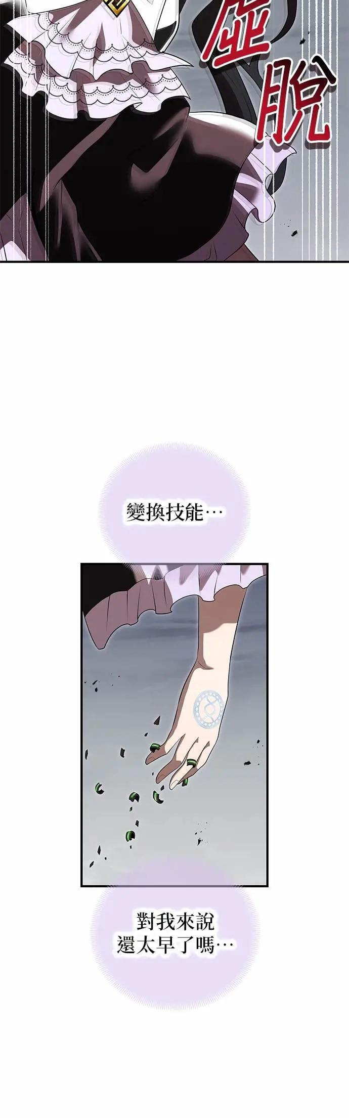 第54话 支柱 第3页
