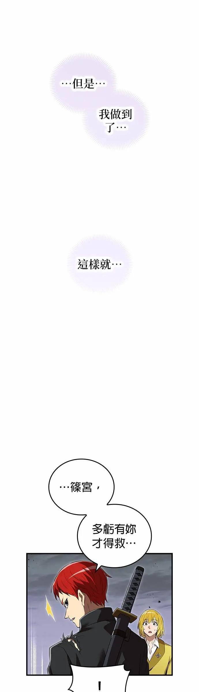 第54话 支柱 第4页