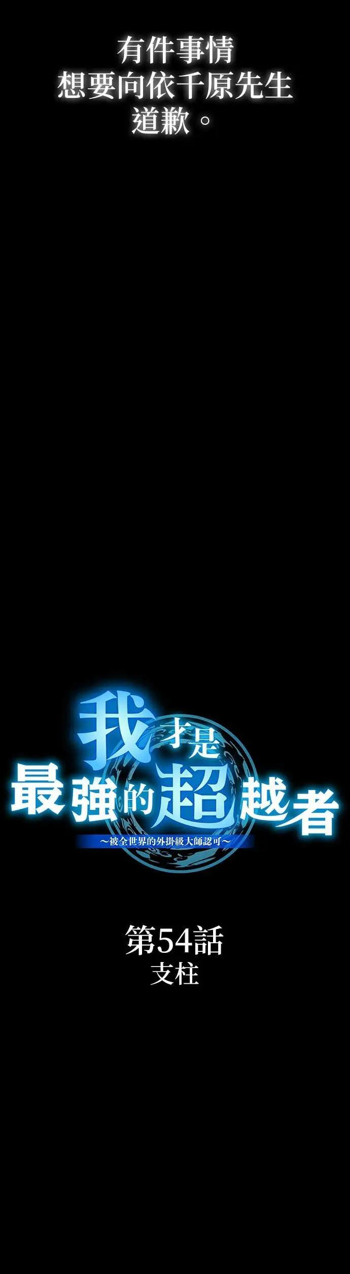第54话 支柱 第7页