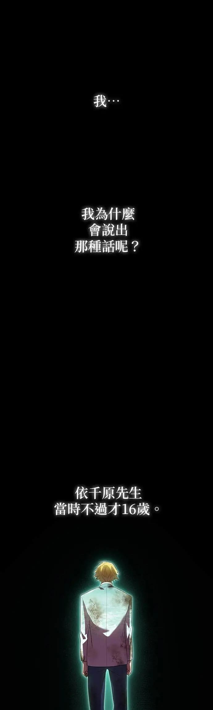 第54话 支柱 第25页