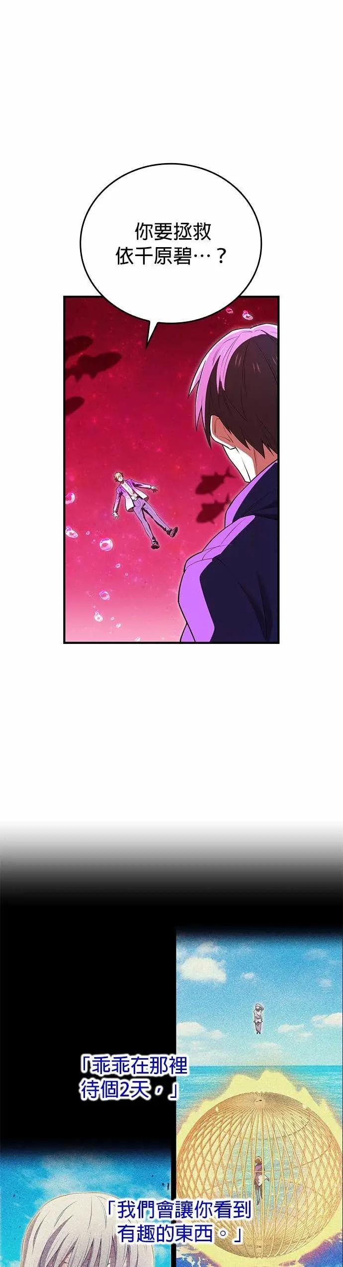 第55话 赌上一切 第2页