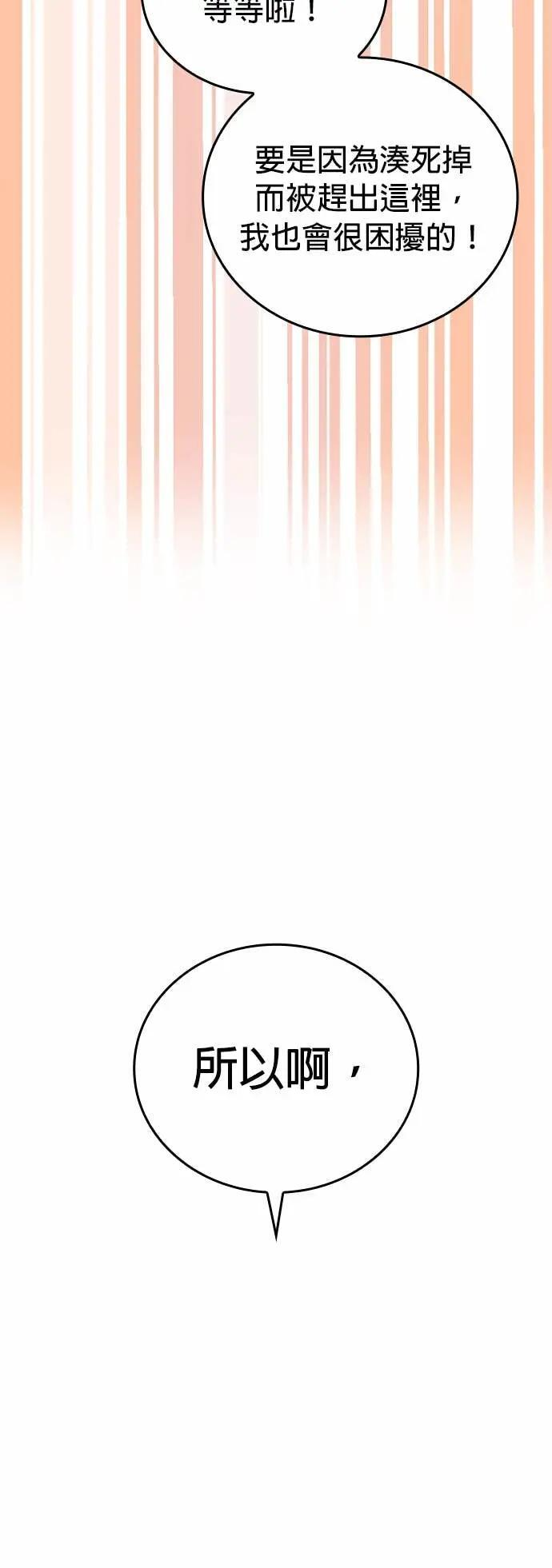第55话 赌上一切 第21页