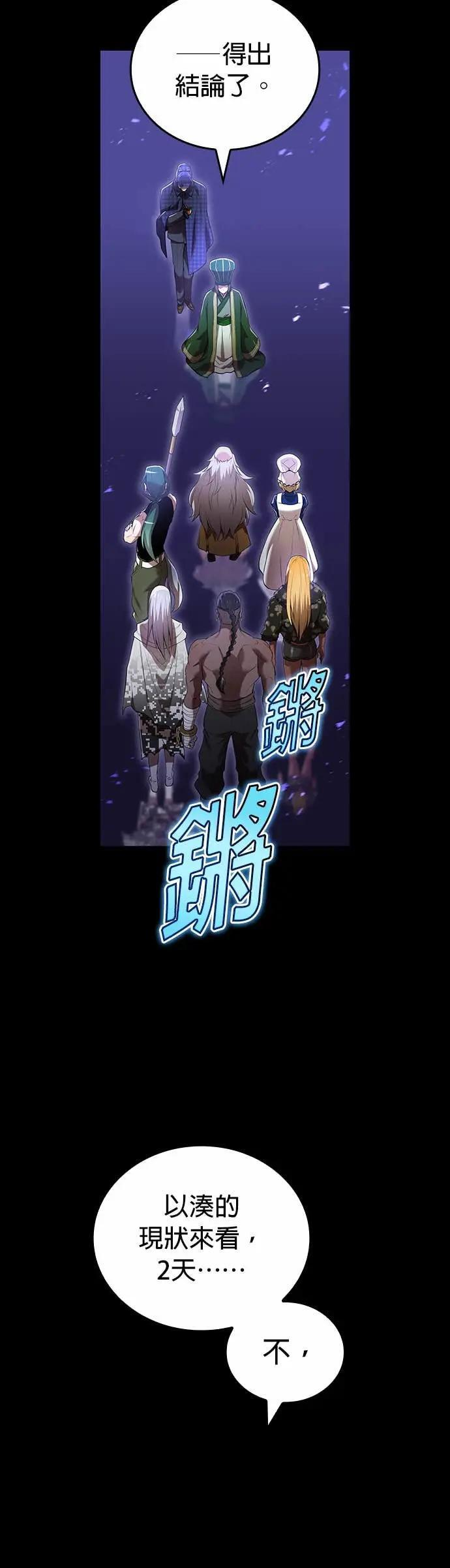 第56话 超越极限 第8页