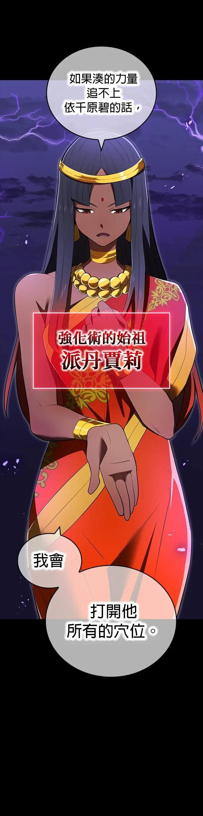 第56话 超越极限 第16页