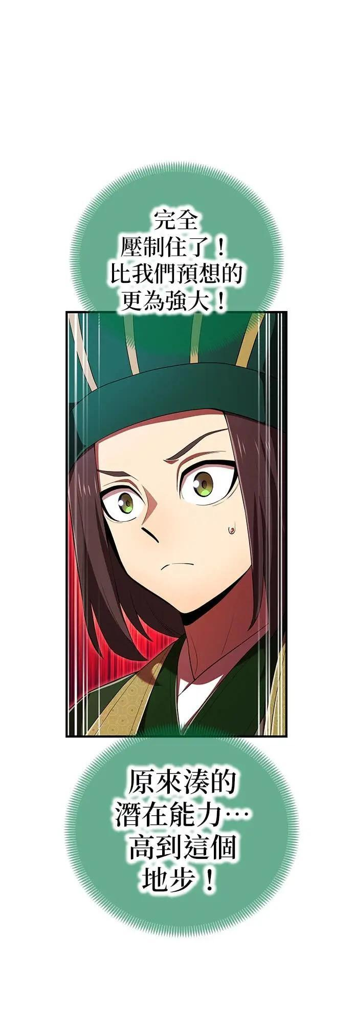 第56话 超越极限 第48页