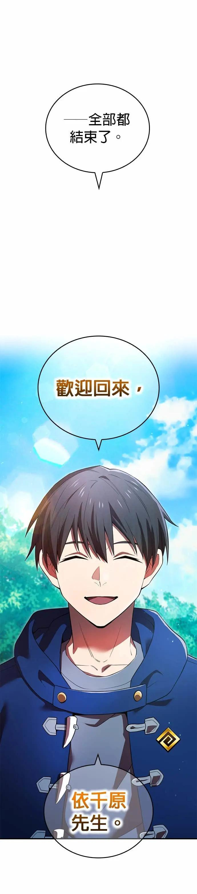 第58话 欢迎回来 第39页