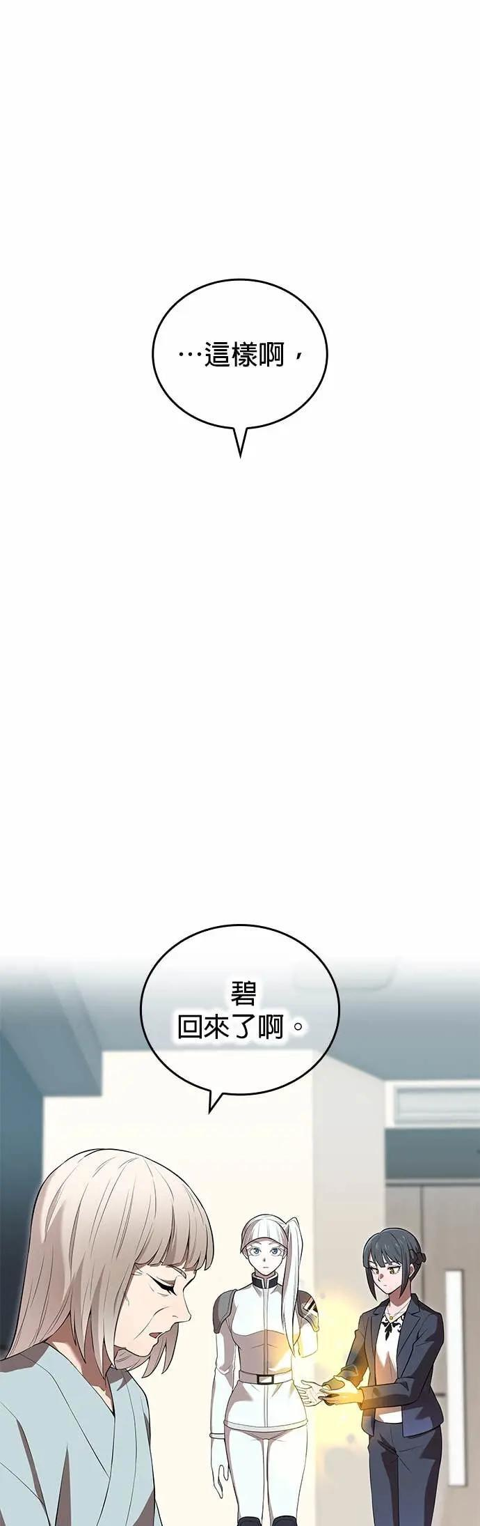 第58话 欢迎回来 第53页