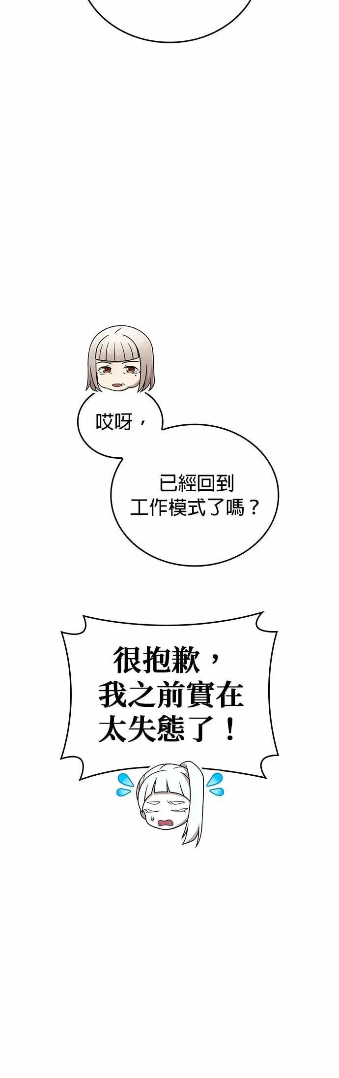 第58话 欢迎回来 第55页