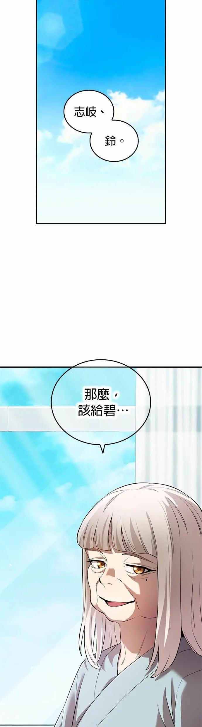 第58话 欢迎回来 第57页