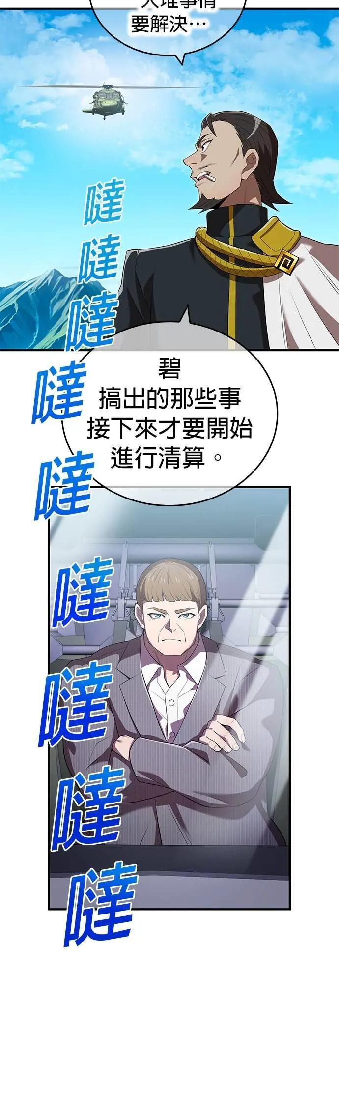 第58话 欢迎回来 第61页