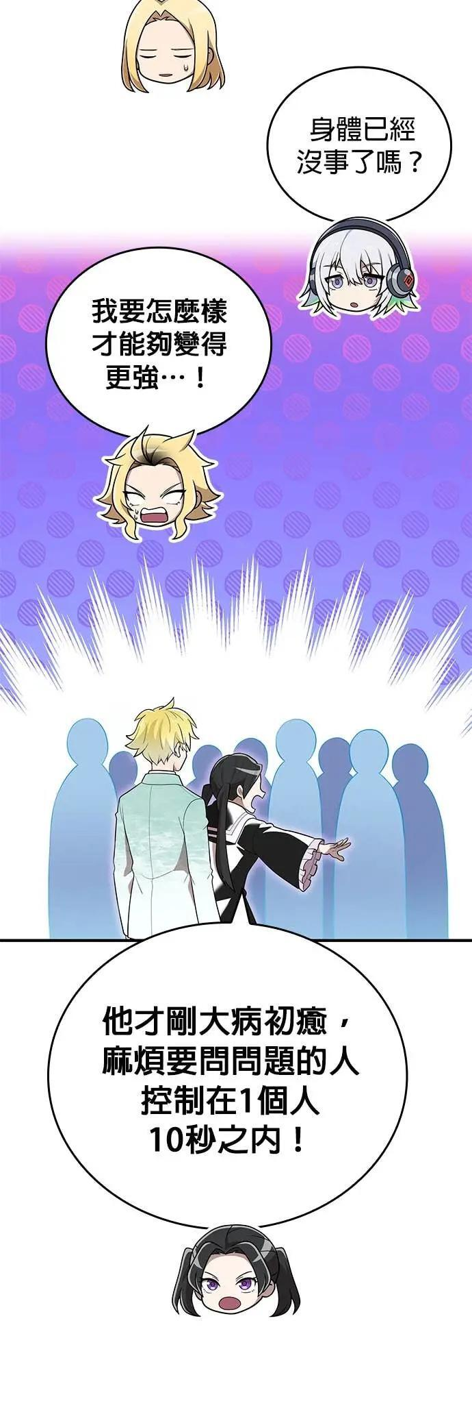 第58话 欢迎回来 第67页