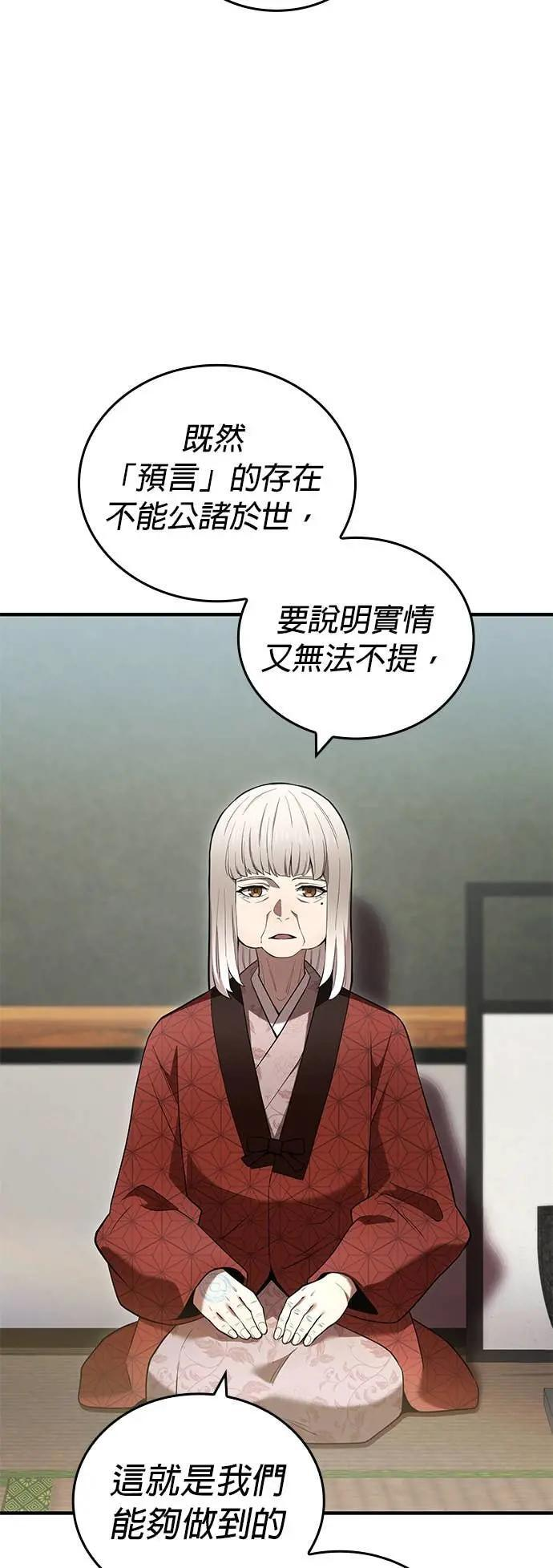 第59话 「星团」 第29页