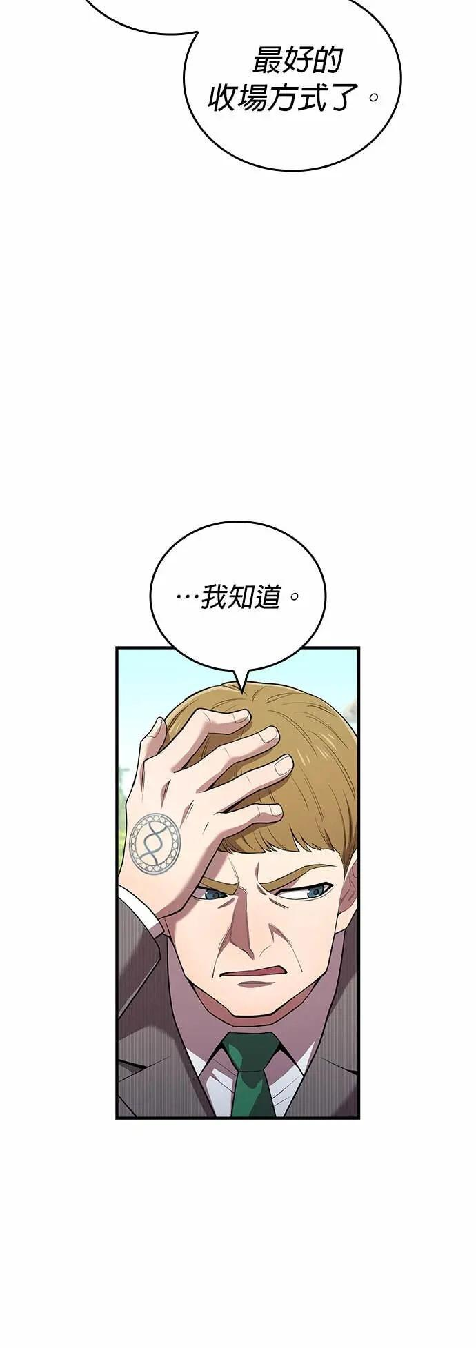 第59话 「星团」 第30页