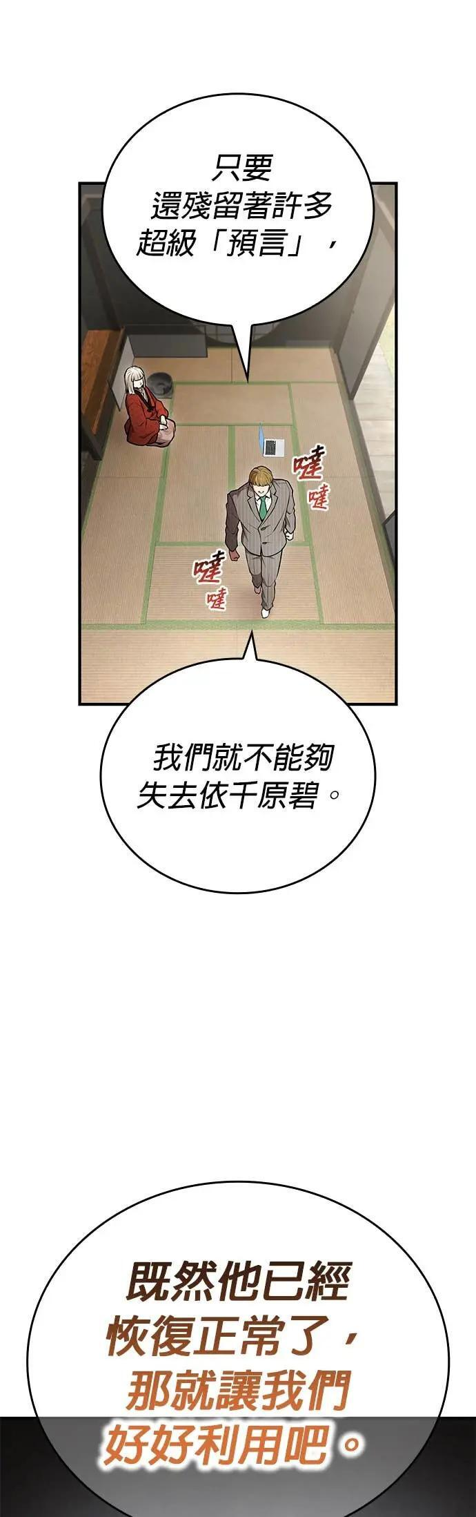 第59话 「星团」 第31页