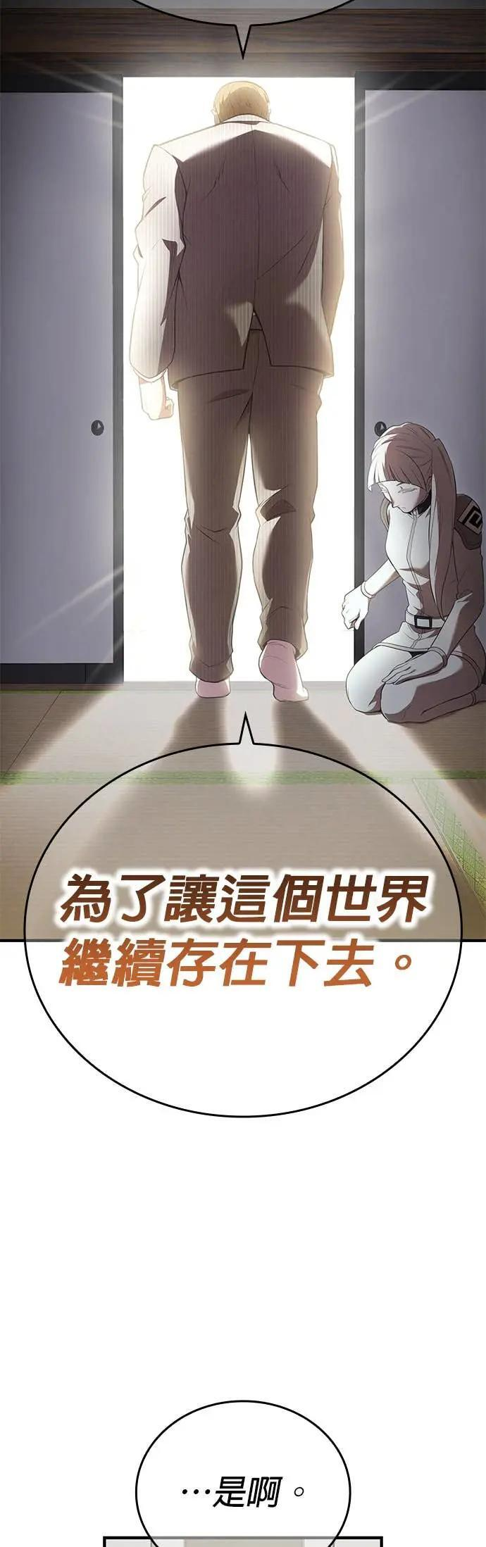 第59话 「星团」 第32页