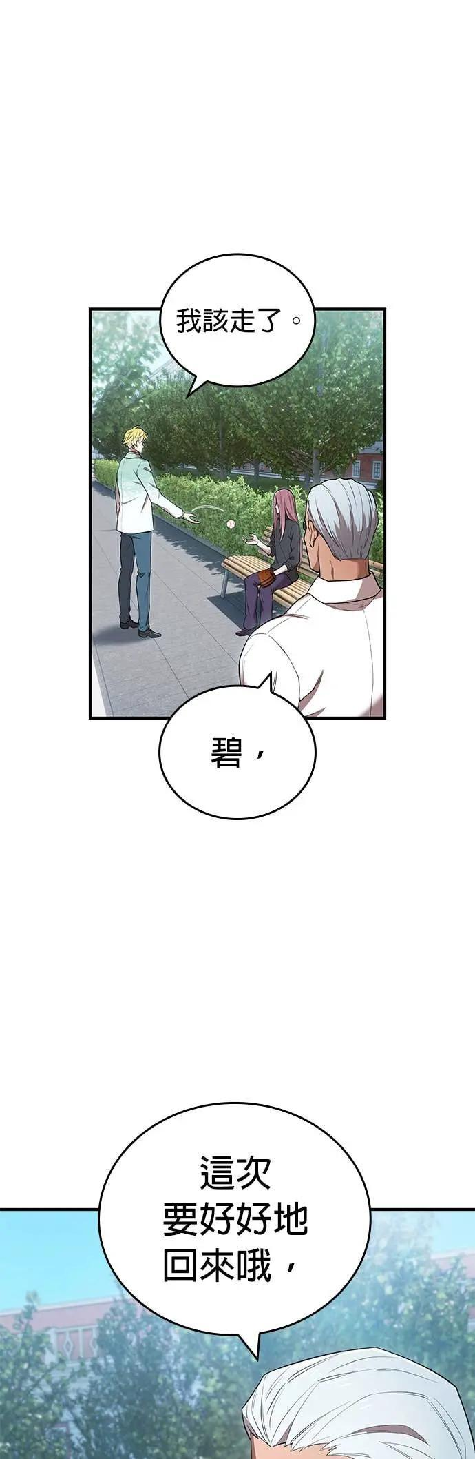 第59话 「星团」 第43页