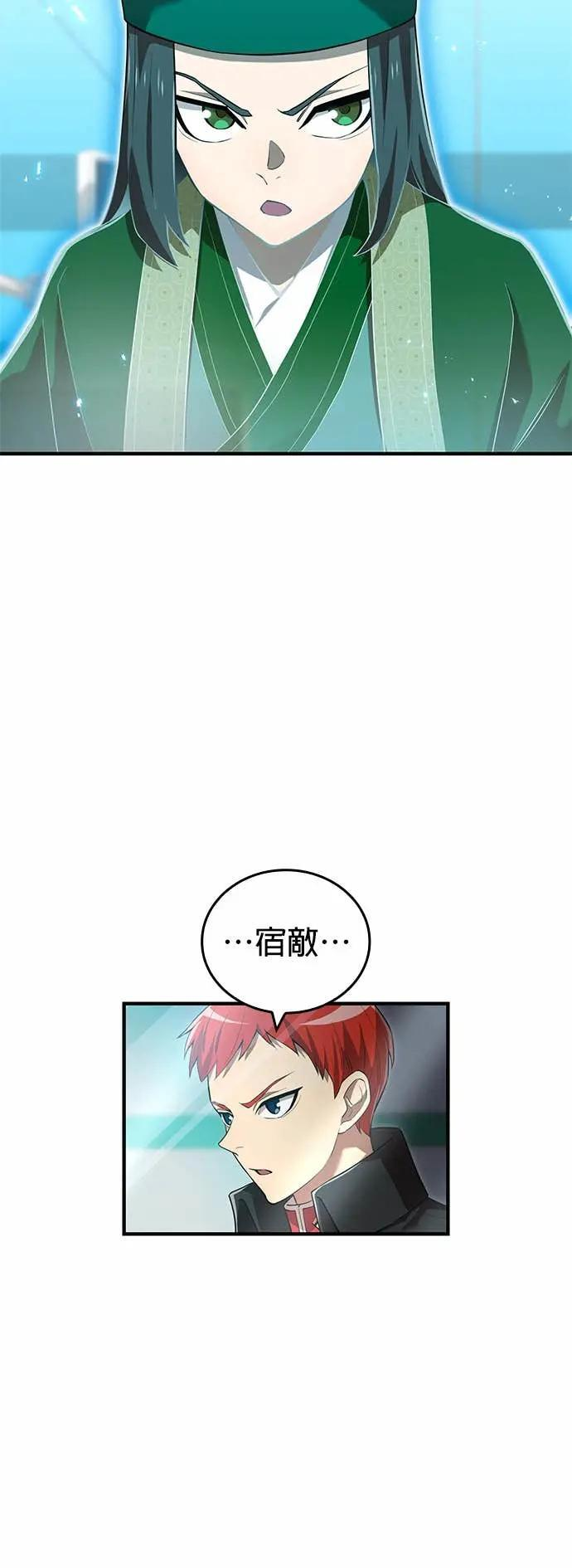 第60话 生存竞争 第9页