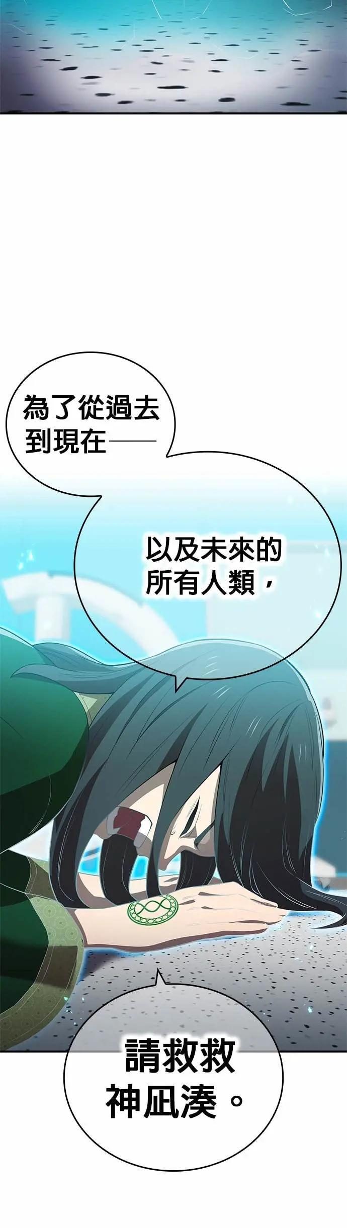 第60话 生存竞争 第20页