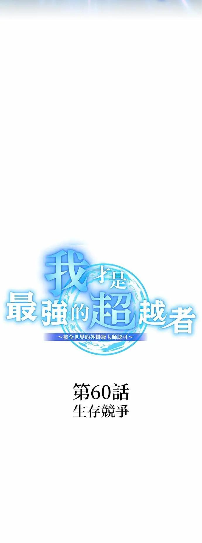第60话 生存竞争 第25页