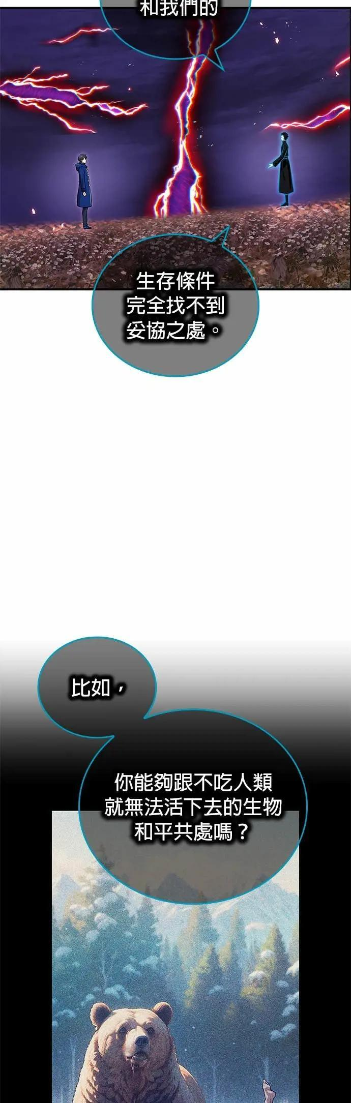 第60话 生存竞争 第44页