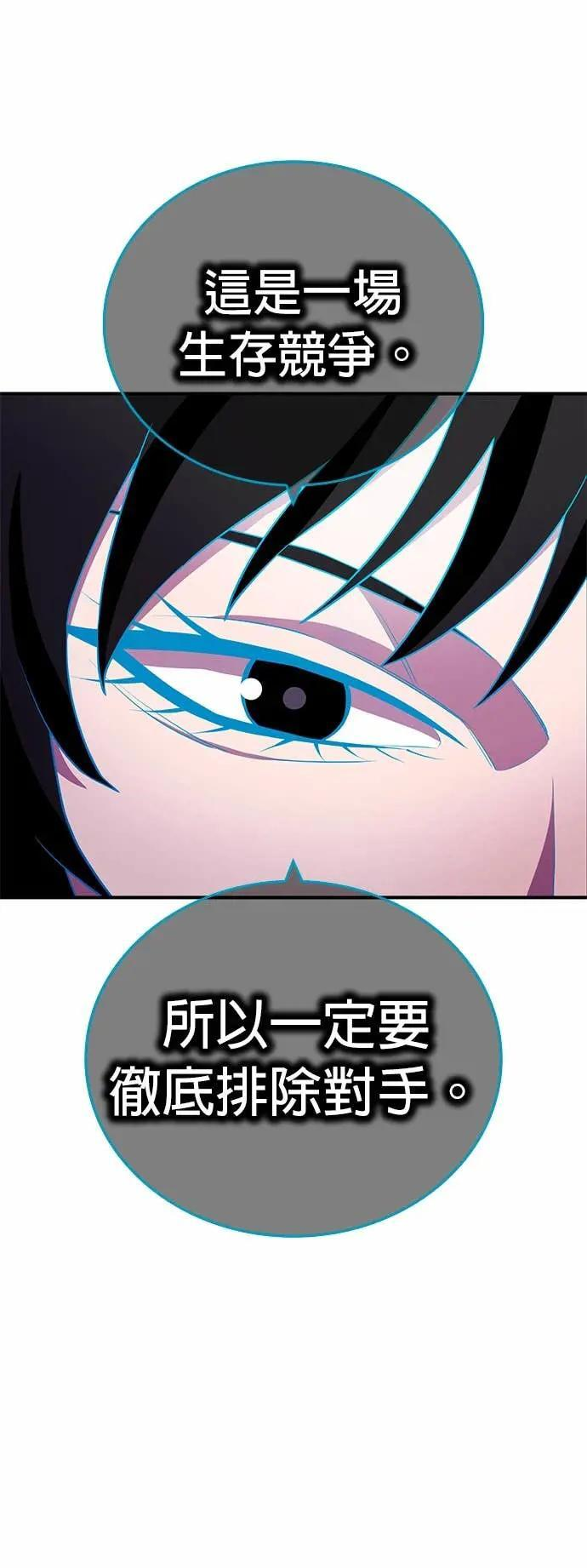第60话 生存竞争 第46页