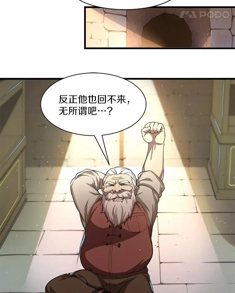 6.大战巨鼠 第52页