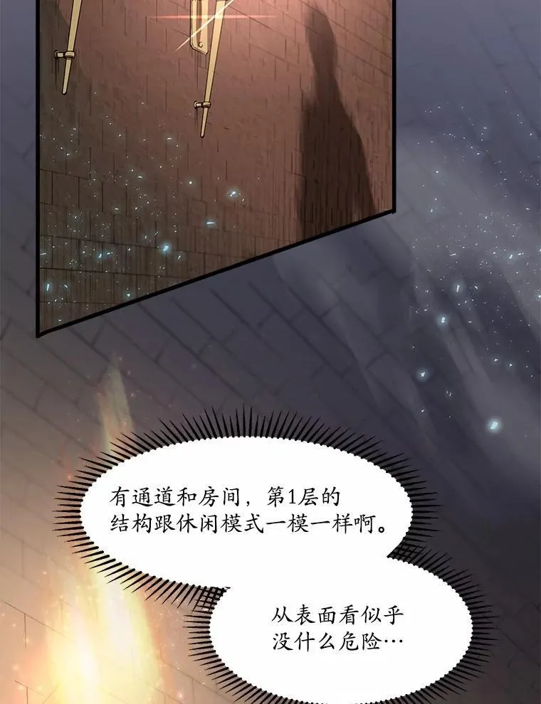 6.大战巨鼠 第57页